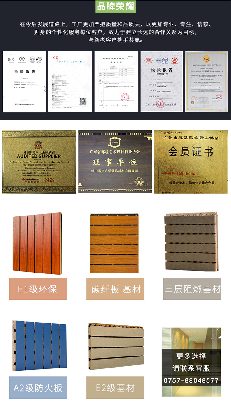 會議室槽木吸音板榮譽資質 會議室槽木吸音板榮譽資質