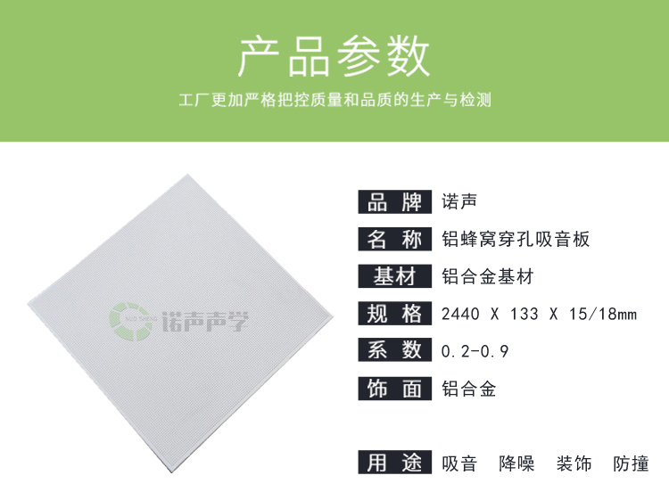 鋁蜂窩穿孔吸音板產(chǎn)品參數(shù) 鋁蜂窩穿孔吸音板產(chǎn)品參數(shù)