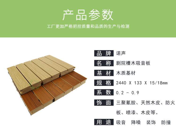 劇院槽木吸音板產品參數 劇院槽木吸音板產品參數