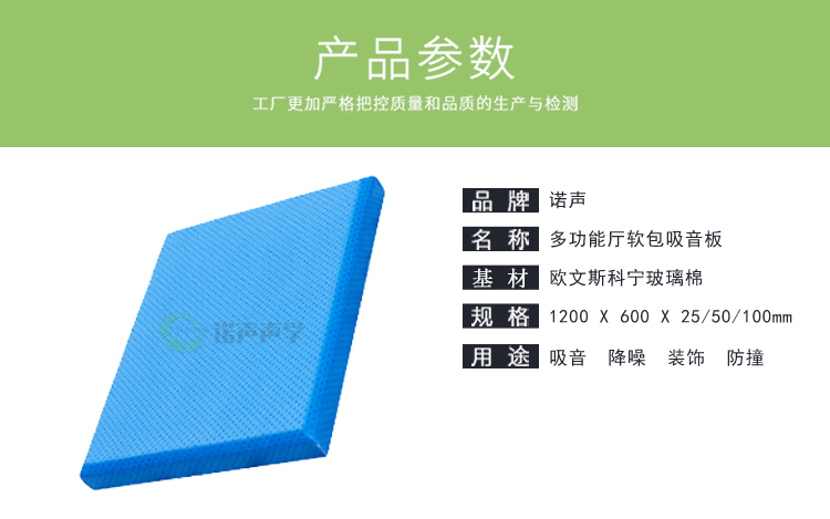 多功能廳軟包吸音板產品參數 多功能廳軟包吸音板產品參數