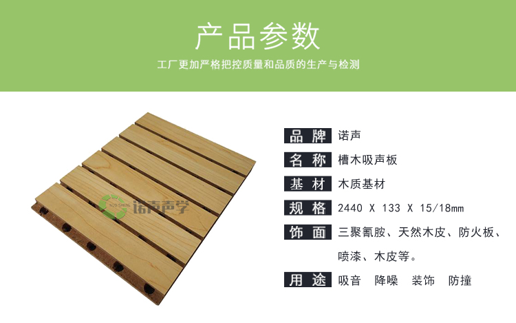 槽木吸聲板產品參數(shù) 槽木吸聲板產品參數(shù)