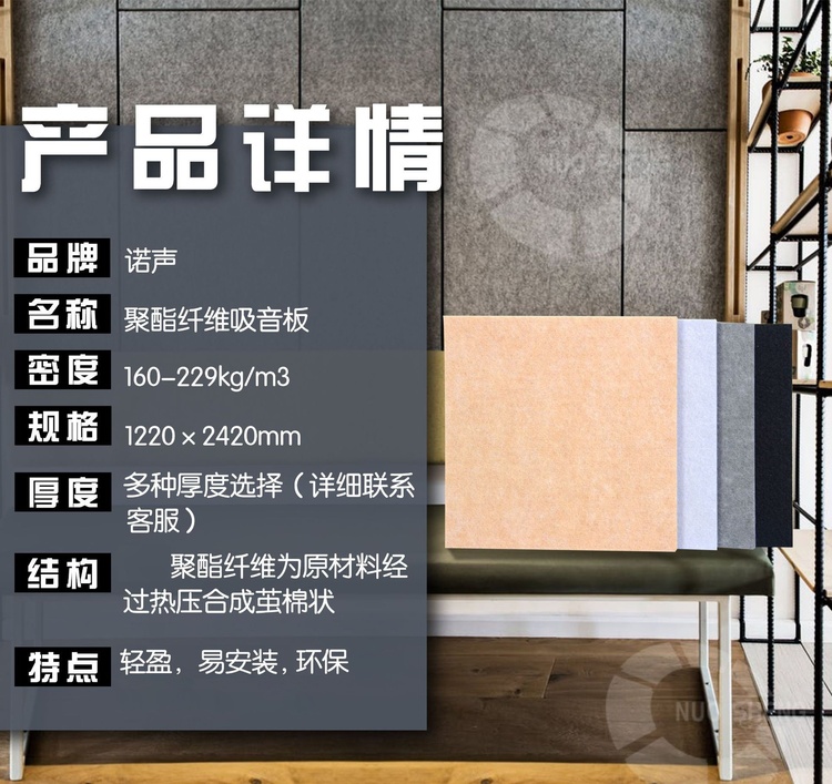 聚酯吸音板-3 聚酯吸音板-3 width=