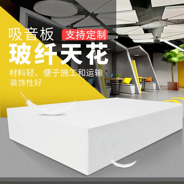 玻纖天花裝飾吸音板