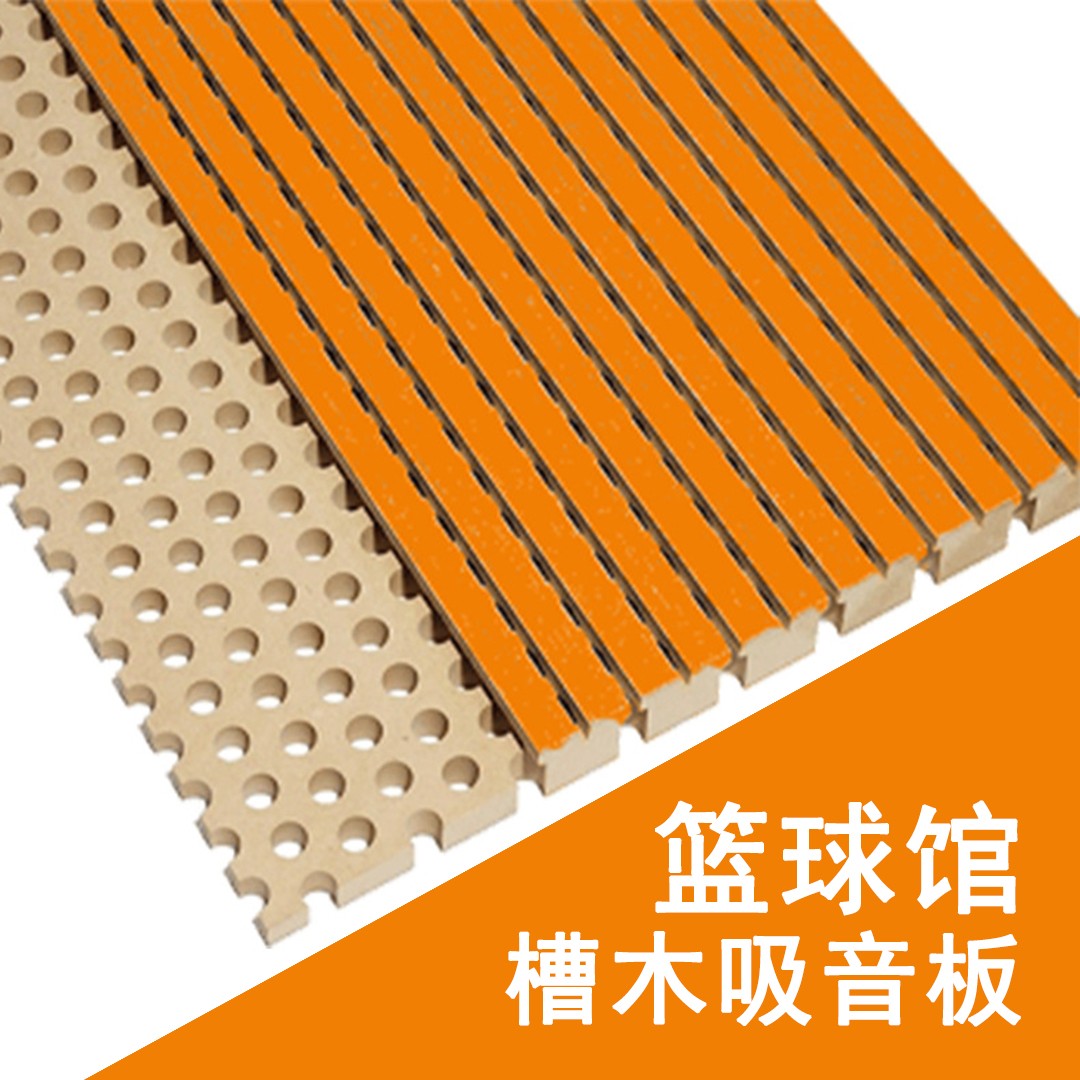 籃球館槽木吸音板