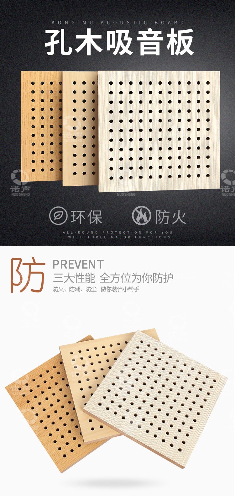 環保孔木吸音板-1