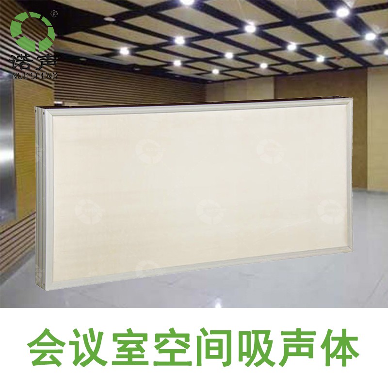 會議室空間吸聲體