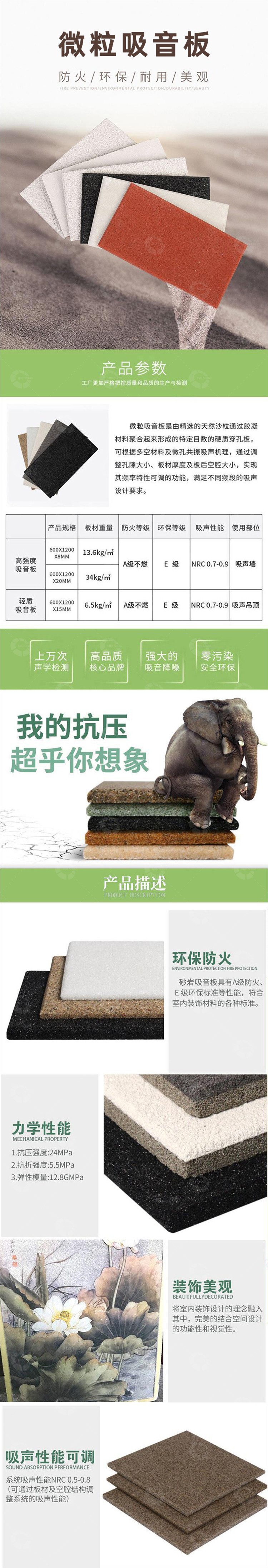 微粒吸音板 微粒吸音板