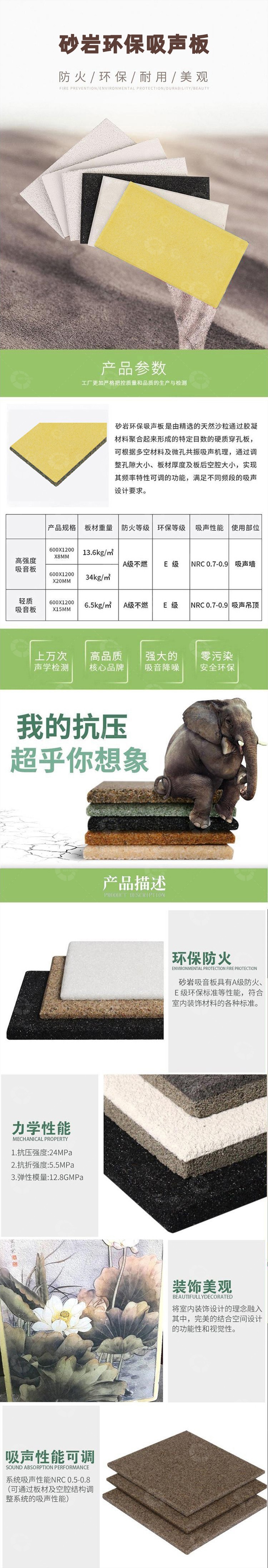 砂巖環保吸聲板