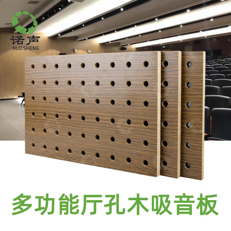 多功能廳孔木吸音板
