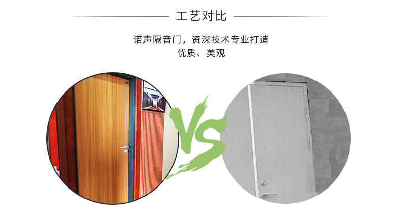 隔音門對比2 隔音門對比2